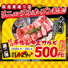 ときわ亭 阪急東通り店のおすすめポイント1