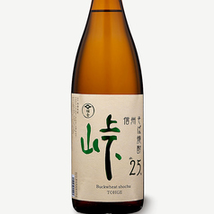 そば焼酎 峠