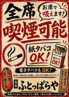 喫煙可能店です
