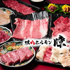焼肉ホルモン瞭 天満店の写真