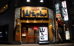 世界の山ちゃん 錦三大津店の外観1