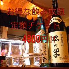 飲み放題有