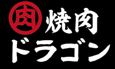 焼肉広場ドラゴンのおすすめ料理1