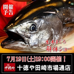 十徳や 田崎市場通店のおすすめ料理1