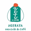 おむすび&cafe揚羽屋 あげはや 小諸