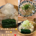 料理メニュー写真&nbsp;塩もつ煮込み