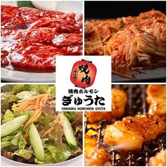 焼肉ホルモンぎゅうた 深江店の写真