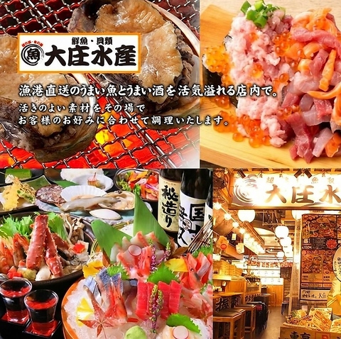 旬の味覚が満載☆お得な飲み放題付きコース各種ご用意！ご宴会は「大庄水産」で♪