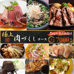 居酒屋 菜々や 岡本店のコース写真