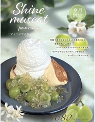 【9月限定】シャインマスカットパンケーキ