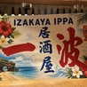 一波のおすすめポイント1