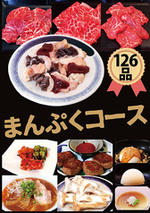 焼肉 大平門 雲山店のコース写真