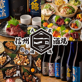 信州一丁目酒場 長野駅前店の詳細