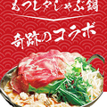 料理メニュー写真&nbsp;【こくウマ】モツ＆レタしゃぶ鍋　1人前