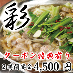 鶏古家 津田沼店のコース写真