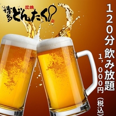 炭焼 博多どんたく 都島店のコース写真