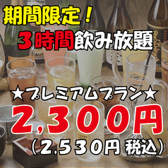 鶏古家 本八幡店のコース写真