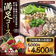 魚民 稲城長沼駅前店のコース写真