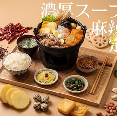 【名物】本場の味！濃厚麻辣湯（マーラータン）の写真