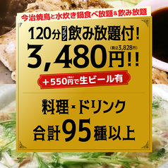 食べ飲み放題　大衆居酒屋　とりいちず　秋葉原昭和通り店の特集写真