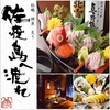 全席完全個室居酒屋 海鮮 寿司 牡蠣食べ放題 飲み放題 佐渡島へ渡れ 名古屋駅店のURL1