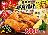 北海道料理と丸焼きチキン 王様レシピの詳細