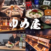 福岡もつ鍋 ゆめ屋