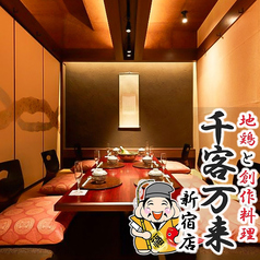 千客万来 新宿本店の雰囲気1