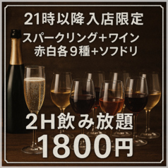 個室 肉バルVS魚バル デザインフードマーケット 新橋店のコース写真