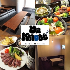 UnKnott ～酒と小皿バル～の特集写真