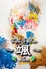 Cafe&Bar 颯 SORA Cafe&Bar 颯 SORA