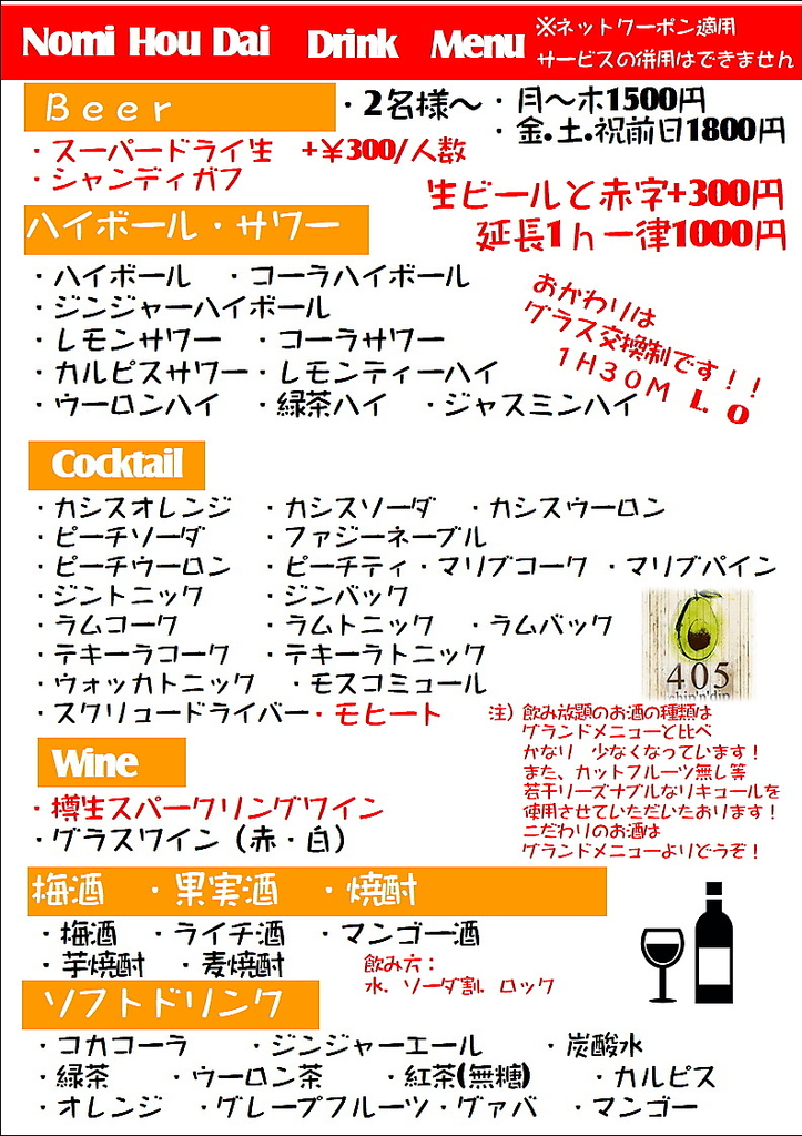 歓迎会に！！飲み放題2時間付き。(税込)