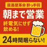 酔っ手羽 船橋店のおすすめポイント3