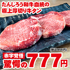 北海道十勝炙り居酒屋たんじろうの雰囲気1