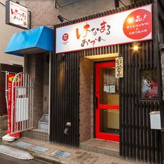 居酒屋はなまるおでんの雰囲気1