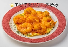 エビのチリソース炒め