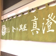 ご家族ずれの方でも気軽に立ち寄れるアットホームなお店