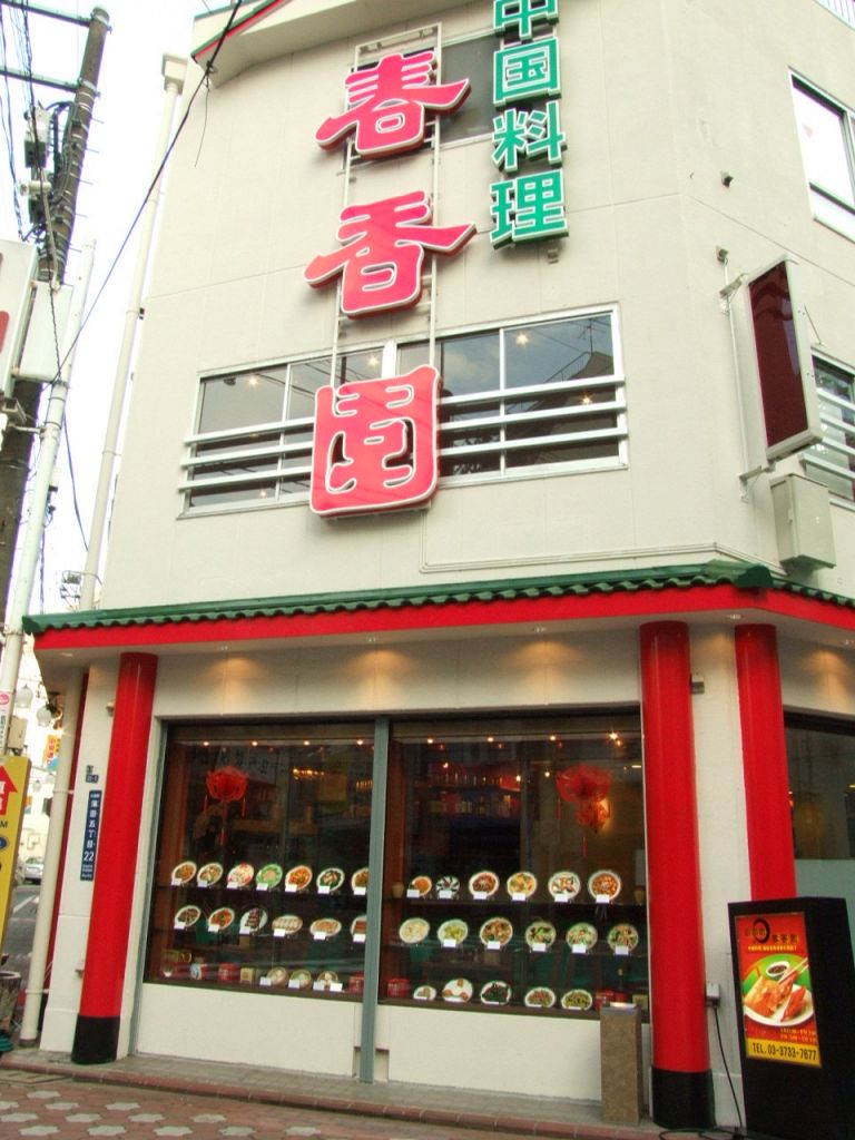 蒲田駅東口にある、『羽根付き餃子』の有名店！大きな看板で、目立ちます！！