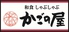 かごの屋 河内長野市役所前店のロゴ