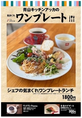 青山キッチンアッカのコース写真