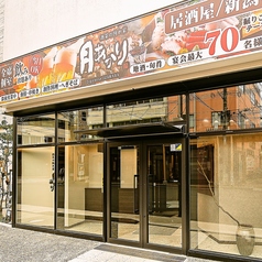酒菜の隠れ家 月あかり新潟駅前店の外観2