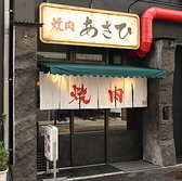 焼肉ホルモンあさひの雰囲気3