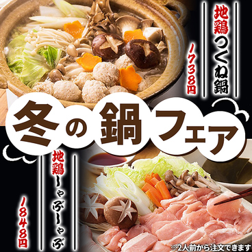 地鶏 匠 八重洲日本橋店のおすすめ料理1