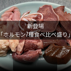 ホルモン亭 大ちゃんの特集写真