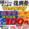 肥後の海賊 前川水軍 光の森店