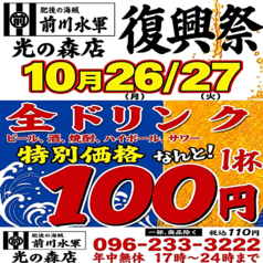肥後の海賊 前川水軍 光の森店の写真