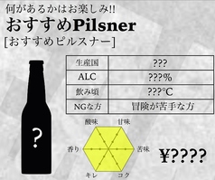 おすすめPilsner [おすすめピルスナー]