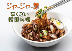 ジャージャー麺セット