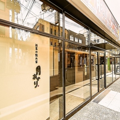 酒菜の隠れ家 月あかり新潟駅前店の外観3