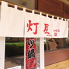 灯屋